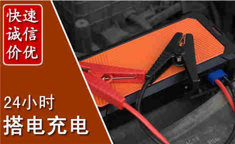 浦口汽车搭电场景与案例