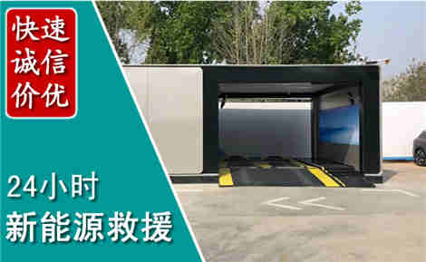 浦口新能源汽车救援场景与案例