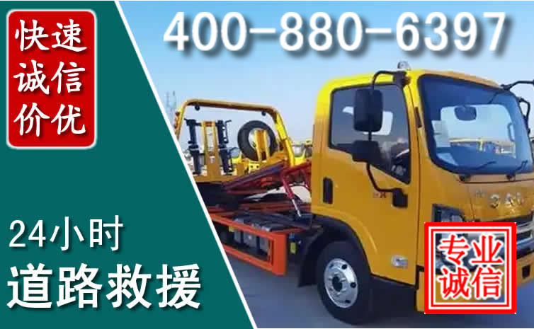 浦口道路救援电话